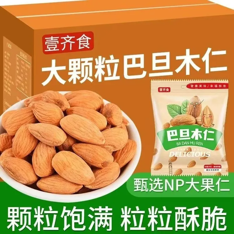 【9,9到手12包！】新货巴旦木仁独立小包装大杏仁扁桃仁坚果零食