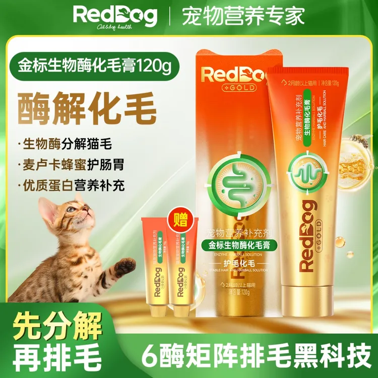 【金标上新】红狗生物酶化毛膏120g 猫咪化毛排毛球专用酶解排毛