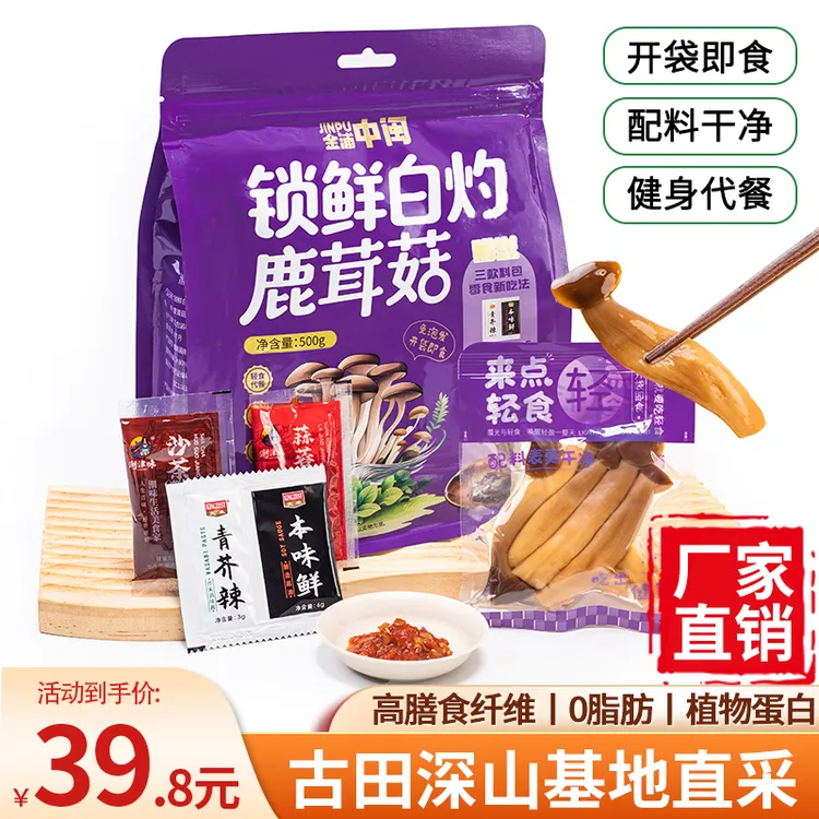 【配料表干净】开袋即食白灼鹿茸菇免煮办公宿舍解馋夜宵休闲小零食