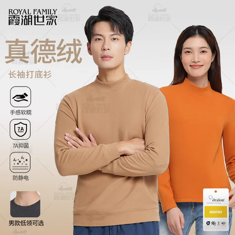 【真德绒·回归】霞湖世家 秋冬半高领磨毛抗静电保暖长袖T恤打底衫