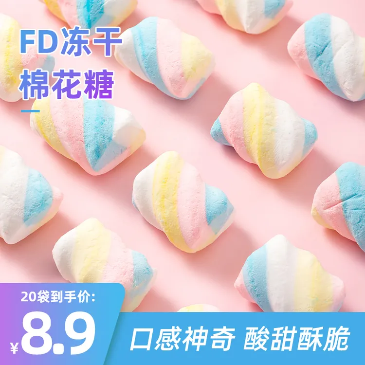 冻干糖果棉花糖酥脆解馋零食创意美味独立包装浓郁美味高颜值