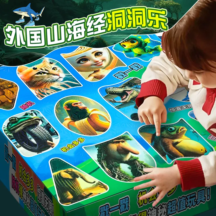 外国ai山海经捏捏乐洞洞乐盲盒儿童益智玩具解压神器男孩生日礼物