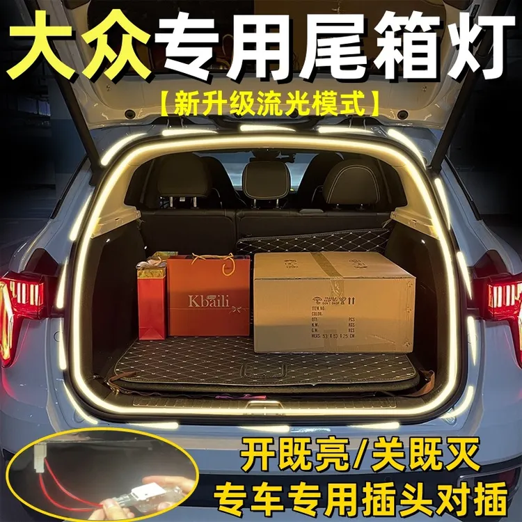 适配大众汽车尾箱灯炫彩流动适用于途观途昂速腾高尔夫探岳朗逸后