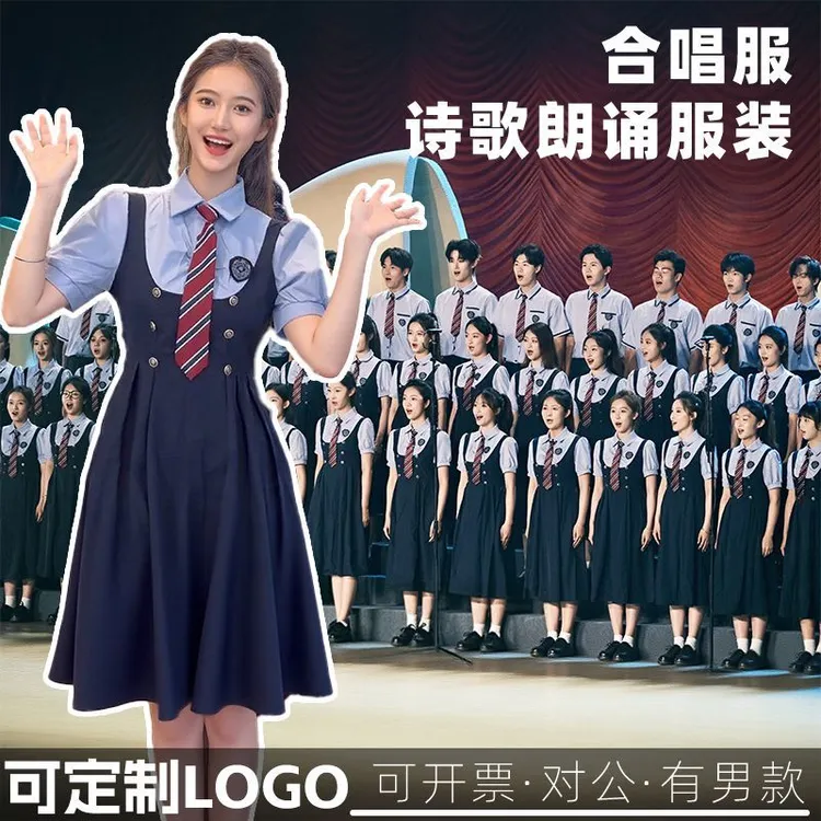初高中大学生诗歌朗诵团体大合唱演出服装学院风团体班服表演套装