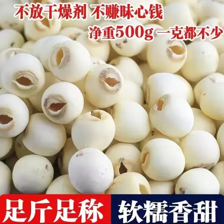 【祥哥专属】莲子精选优质莲子天然营养新鲜晾晒