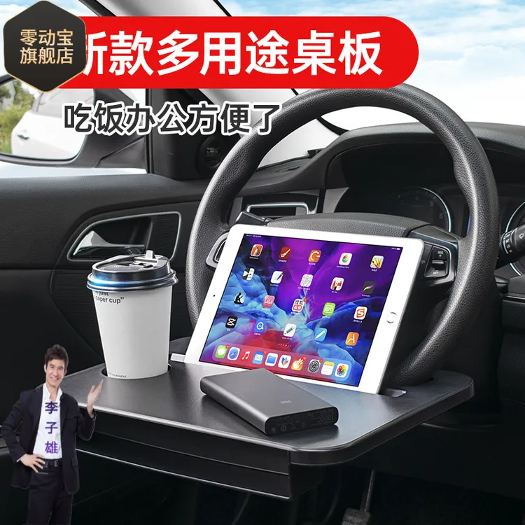 车载方向盘小桌板多功能车内置物架电脑桌汽车餐盘餐桌笔记本支架