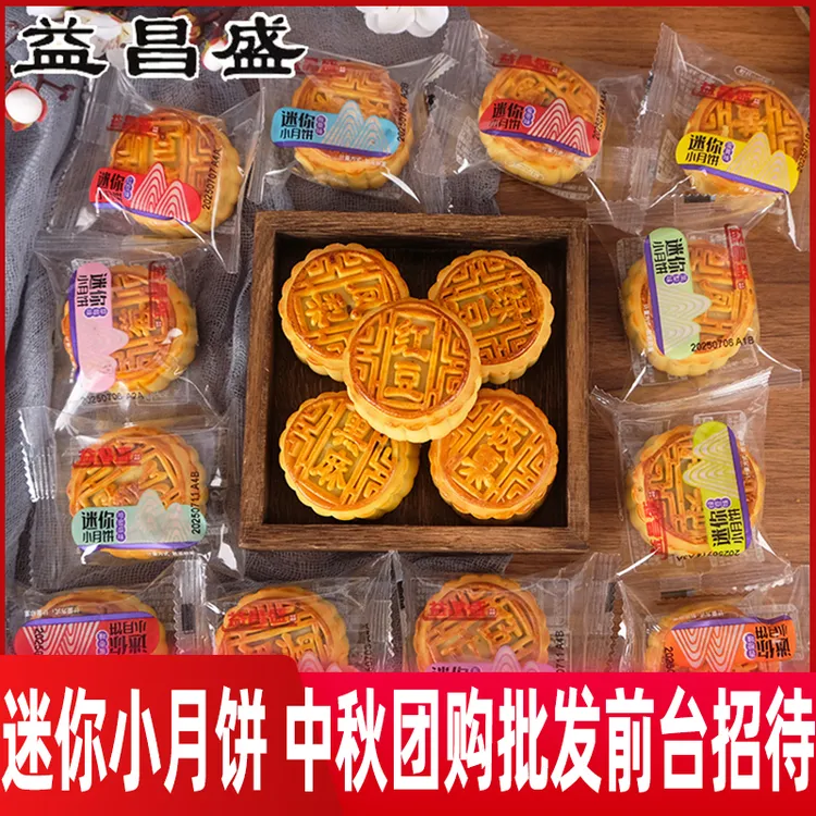 益昌盛中秋豆沙月饼多口味广式小月饼蛋黄芝麻前台接待早餐小零食