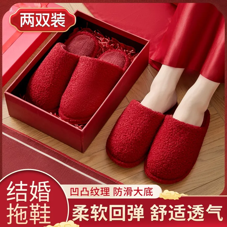 洁丽雅2双装红色拖鞋结婚一对新郎新娘冬季2025新款陪嫁喜庆26126