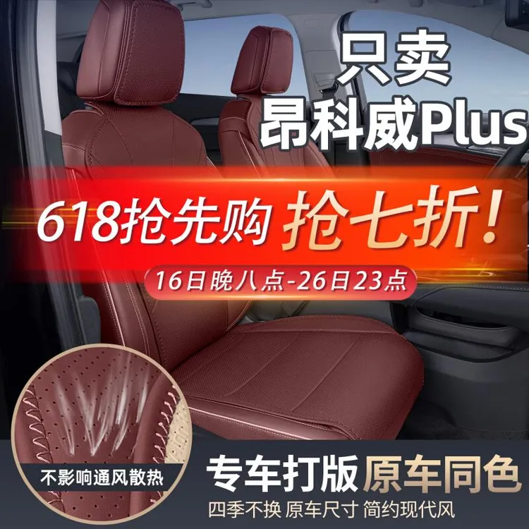 恒心适用24-25款别克昂科威plus坐垫四季通用座椅套汽车专用座套
