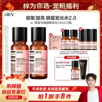 HBNα-熊果苷焕颜精萃水2瓶装发光水2.0提亮补水保湿爽肤水
