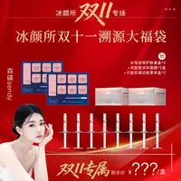 【森碟双11】溯源超炸福袋活体冰疗+量子液+刷纹+棉片大套组