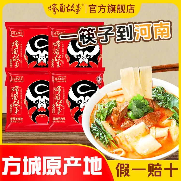 【烩面故事】手工烩面河南烩面方城烩面河南特产速食面食137g/袋