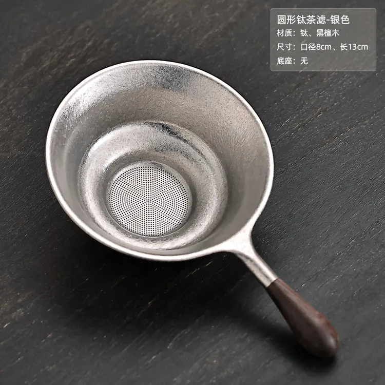 纯钛茶漏茶滤滤茶器茶漏超细茶叶滤网茶隔公道杯高档过滤网泡茶器