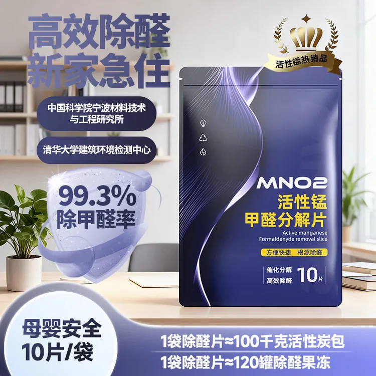 活性锰甲醛分解片便捷除甲醛吸异味装修家用新房新车衣柜除醛片