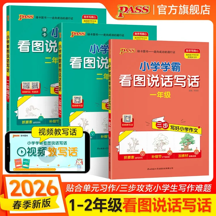 【绿卡图书】26春小学看图说话写话 漫画图解 三步作文法