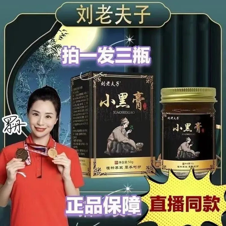 （拍一发三）刘老夫子小黑颈肩腰腿膝陈四妹小黑膏腰椎颈椎贴正品