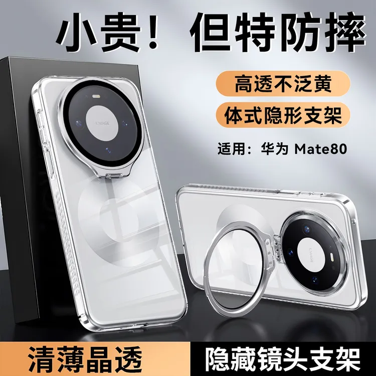 适用华为mate80pro手机壳小米17隐形镜头支架x200高透超薄p70防摔