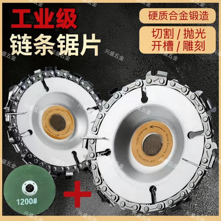 工业级链条锯盘2张+1片厚砂轮片【3件套】