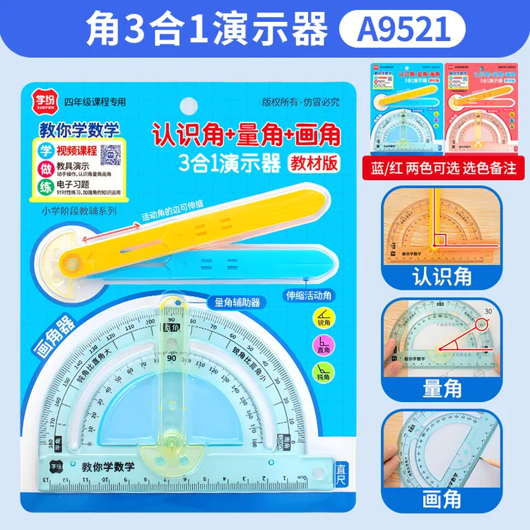 角3合1演示器可伸缩活动角量角器二年级学习数学教具小学生认识角