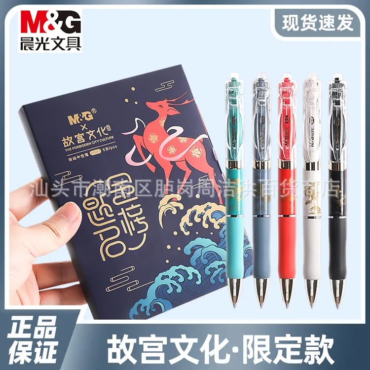 晨光中式中性笔故宫文化联名文创中国风按动限定笔复古水性笔