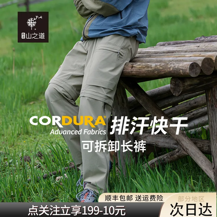 隐者山之道探山徒步裤速干登山裤杜邦CORDURA面料