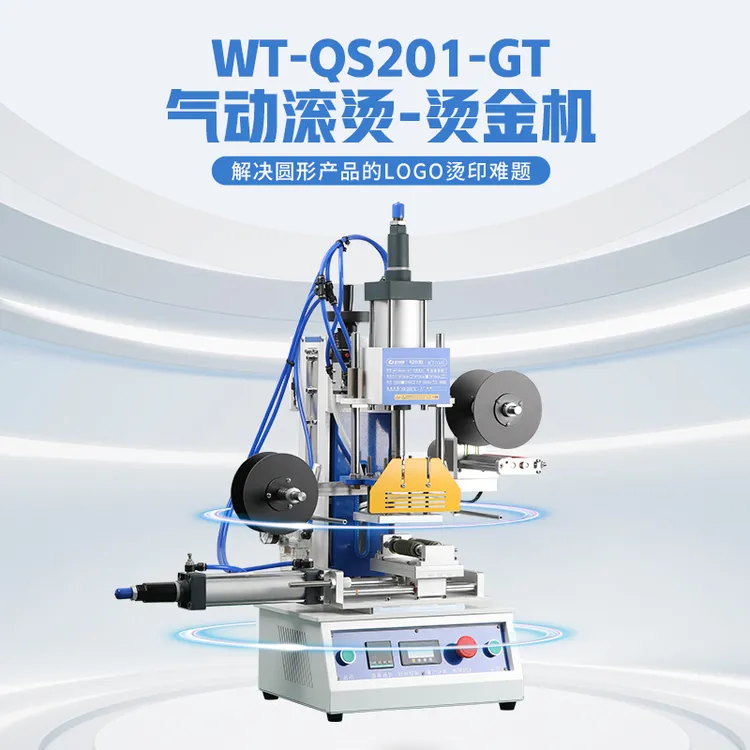 气动滚烫机塑料木棒圆柱体文具化妆品LOGO金边稳固型多功能烫金机