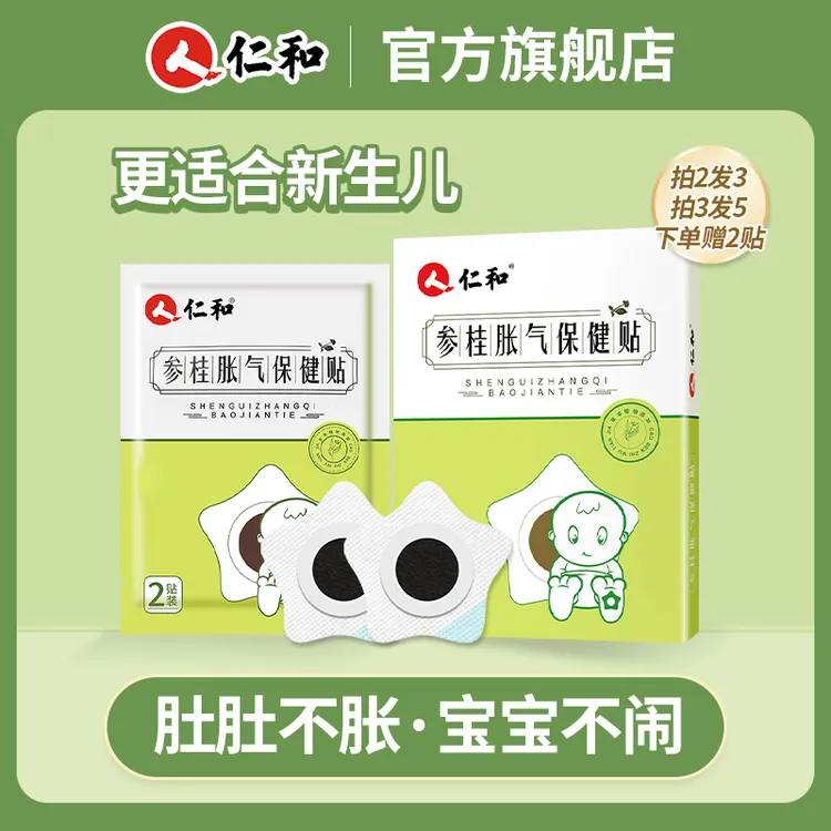 仁和胀气新生儿宝宝可用贴