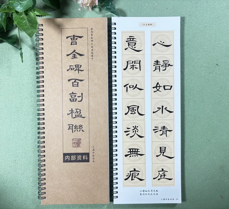 隶书曹全碑百幅楹联米字格五言七言多言书法练习手册
