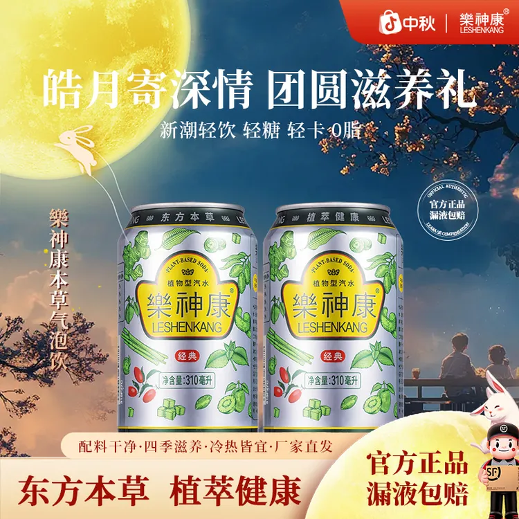 樂神康乐神康植物型汽水桐柏特产本草植物低糖0脂健康整箱装310ml
