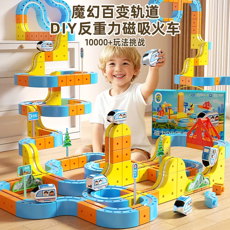 磁力积木轨道火车玩具反重力磁吸拼装创意拼搭益智玩具男孩礼物