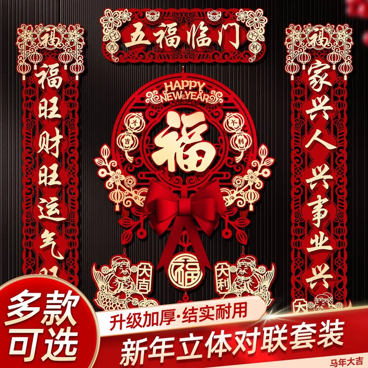 2026新年磁吸对联新款马年春联春节福字门贴过年门联挂件布置装饰