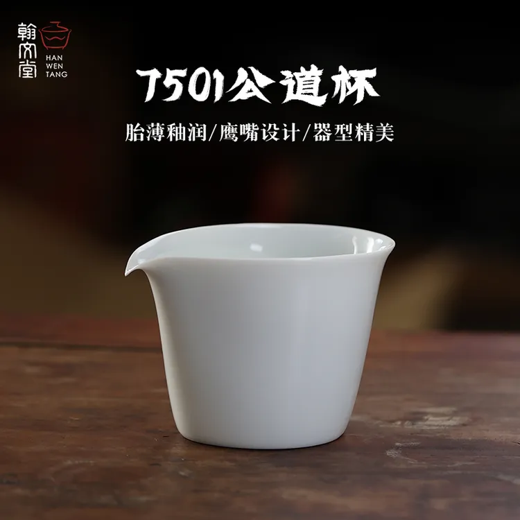 翰文堂7501公道杯鹰嘴设计不流口水景德镇手工高温陶瓷分茶器大号