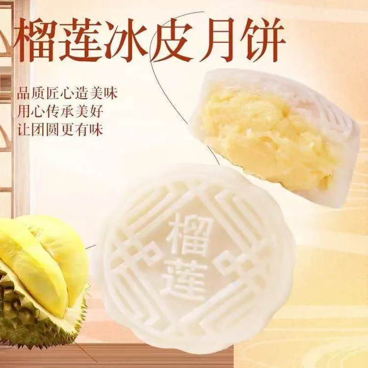 榴莲冰皮月饼点心中秋网红流心爆浆月饼送礼糕点零食品糯中秋送礼