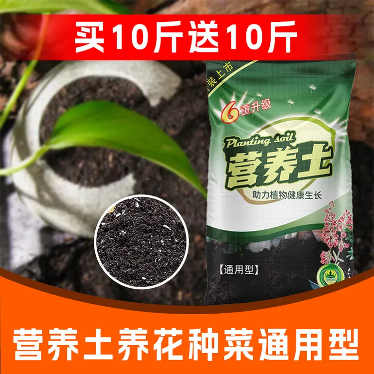 【买十斤送十斤】营养土养花专用种菜种花大包花卉土批发通用型家用