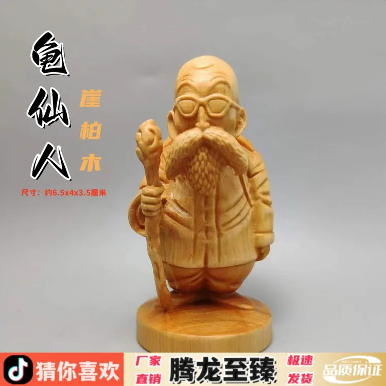 崖柏木雕刻七龙珠龟仙人家居客厅茶宠桌面摆件手把件装饰工艺礼品