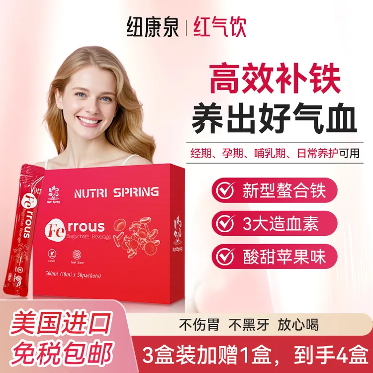 【小久专属】纽康泉补铁饮女性孕妇成人补铁好气色液体饮剂30袋/盒
