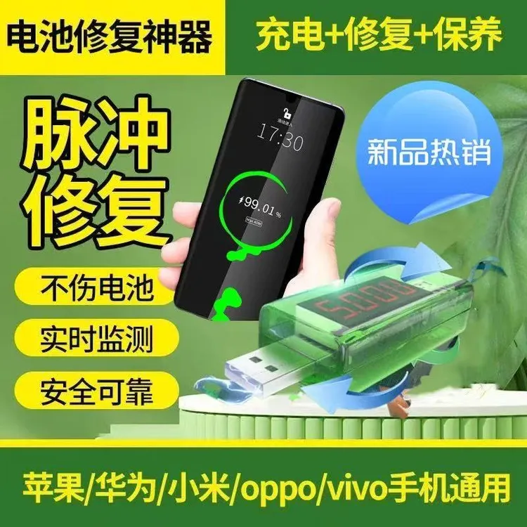 【试用三个月  赠运费险】手机电池优化器保护手机适用于所有手机