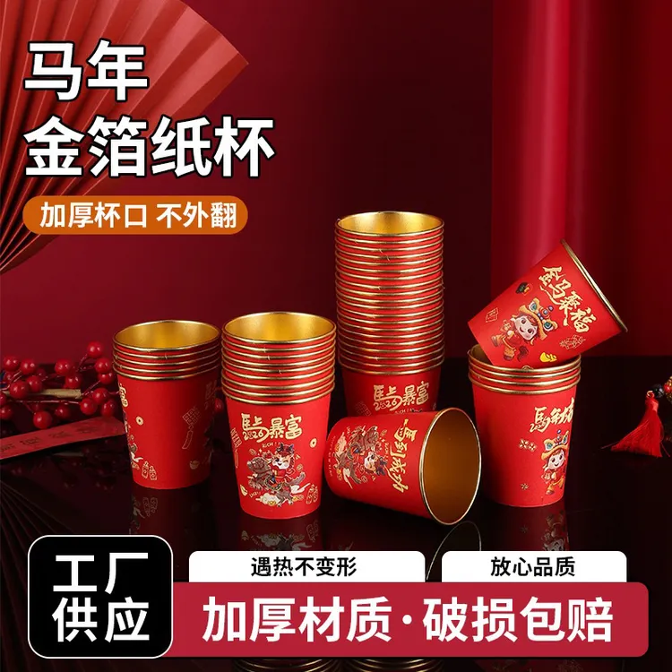 新款马到成功一次性加厚超厚金箔纸杯特厚高档商用家用耐高温