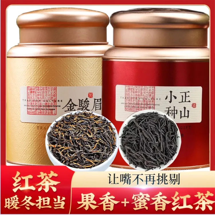 特级金骏眉红茶正山小种新茶金俊眉蜜香果香醇厚好茶罐装250g500g