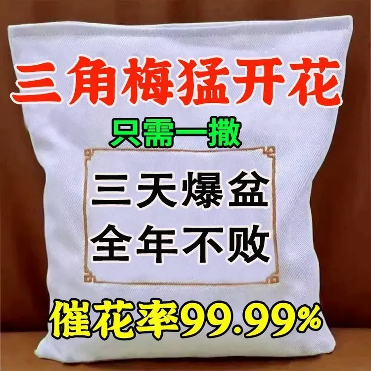 【百花通用】快速开花粉三角梅茶花茉莉盆栽促花生根壮苗园艺家用