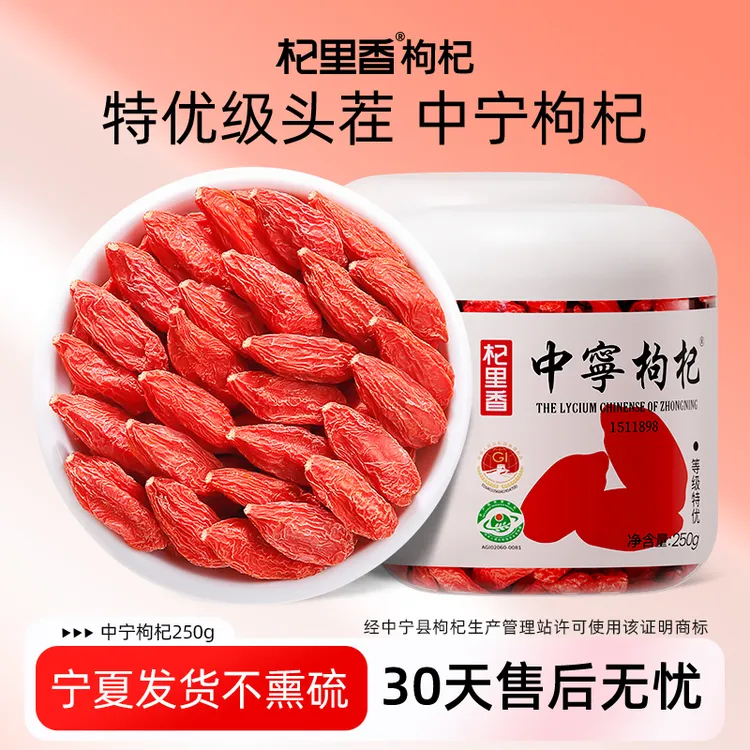 【全球军情专属】杞里香宁夏中宁枸杞特优级头茬枸杞不染色不熏硫