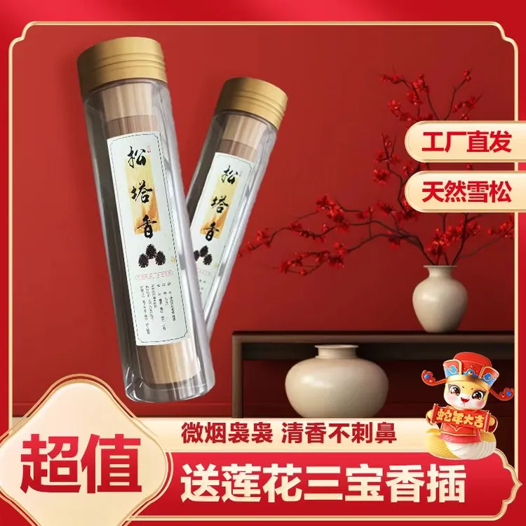 【非遗古法工艺】松塔香 中式熏香 天然雪松