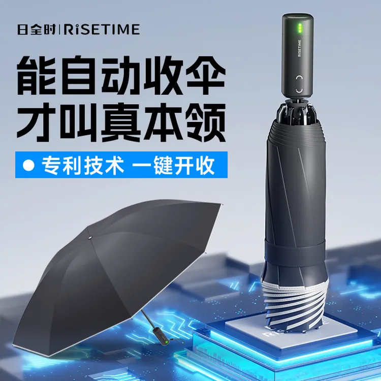 日全时三折全自动电动智能一键开收晴雨两用折叠伞车载男女雨伞