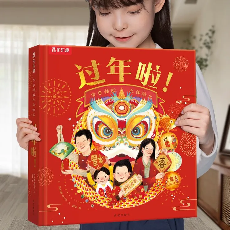 过年啦3d立体书开心过大年中国年新年绘本小学生新年礼物