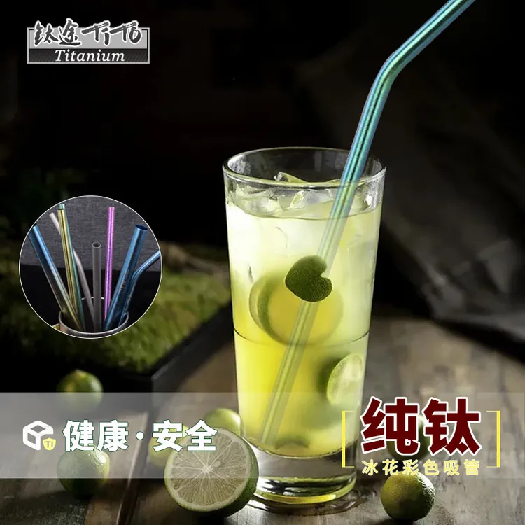 钛途TiTo纯钛吸管非一次性钛合金随身便携珍珠奶茶粗吸管非不锈钢