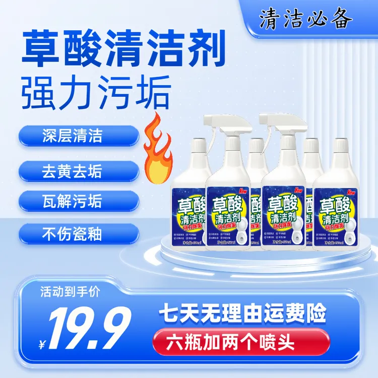 【到手六瓶】新升级草酸清洁剂多用途通用清洗剂液体卫生间深层清洁