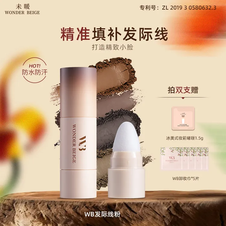 未暖WONDERBEIGE/WB发际线粉防水不掉色发缝填充发际线商品图