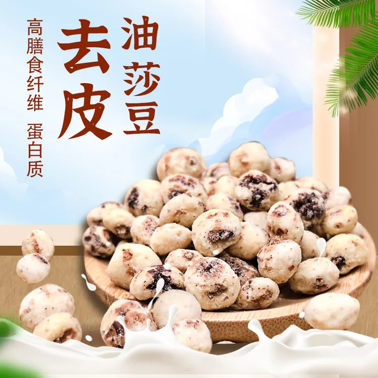 新疆去皮油莎豆塔克拉玛干沙漠地下果实豆浆好搭档营养健康油沙豆