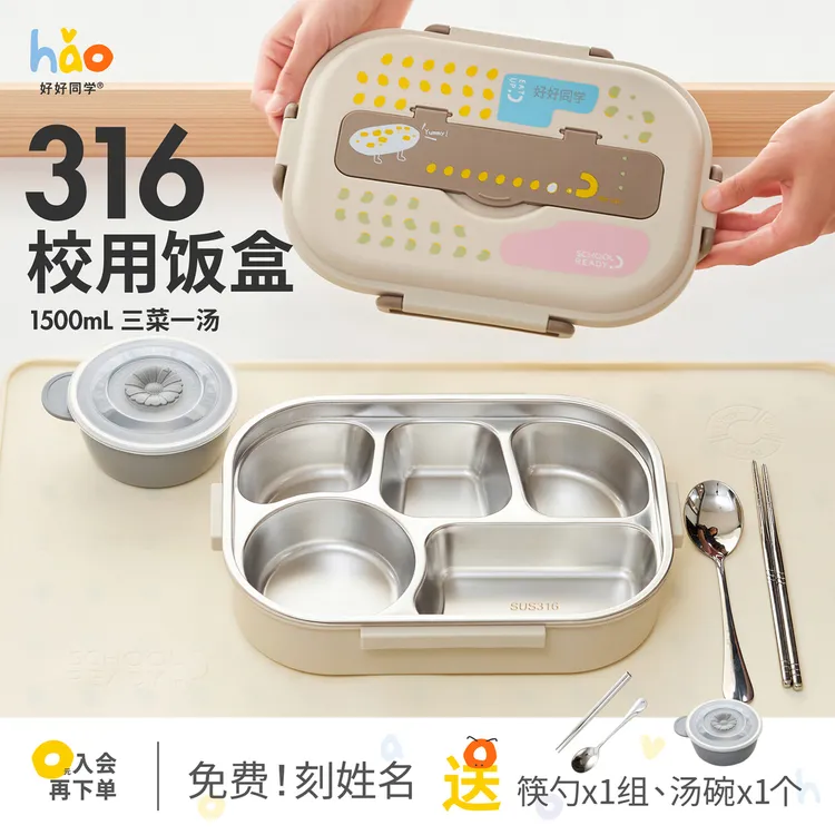 好好同学小学生316L不锈钢饭盒保温儿童一年级专用餐盒分格便当盒