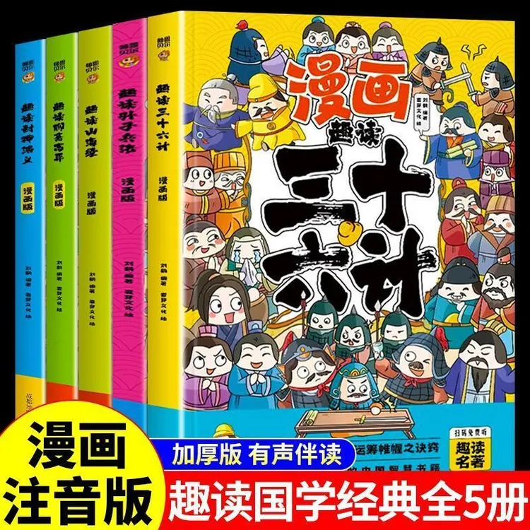 全套漫画趣读孙子兵法三十六计彩图版给孩子的教育启蒙漫画书正版